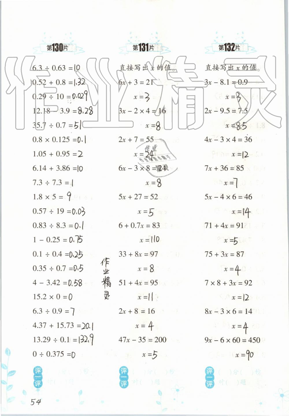 2019年小學(xué)數(shù)學(xué)口算訓(xùn)練五年級上冊人教版雙色升級版 第54頁