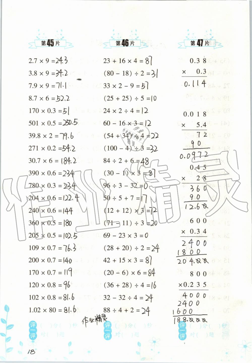 2019年小學(xué)數(shù)學(xué)口算訓(xùn)練五年級(jí)上冊(cè)人教版雙色升級(jí)版 第18頁(yè)