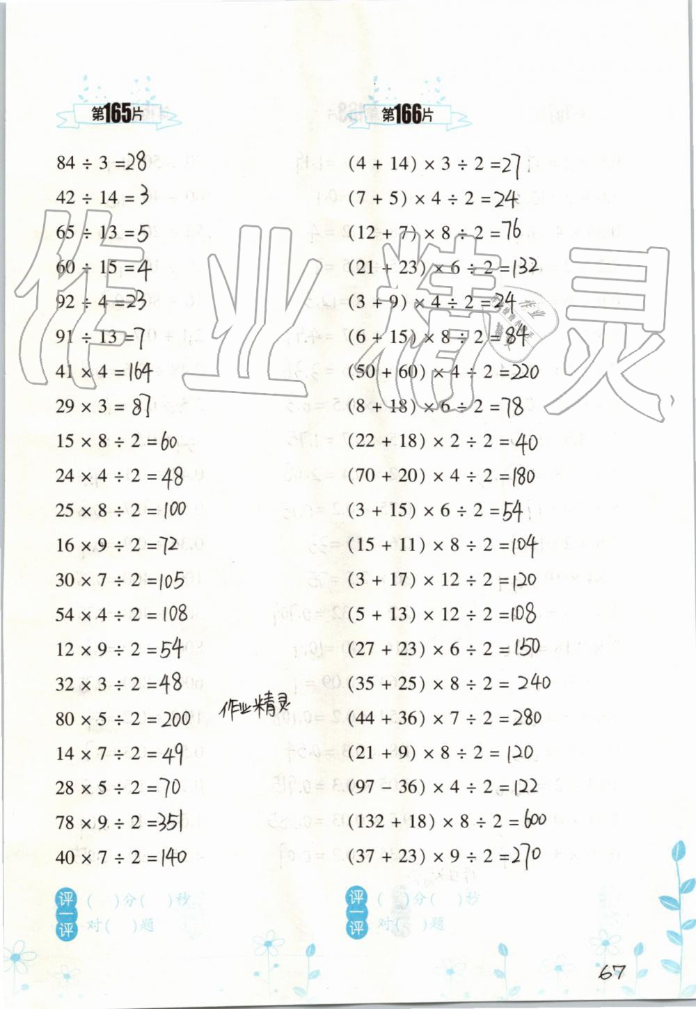 2019年小學(xué)數(shù)學(xué)口算訓(xùn)練五年級(jí)上冊(cè)人教版雙色升級(jí)版 第67頁(yè)