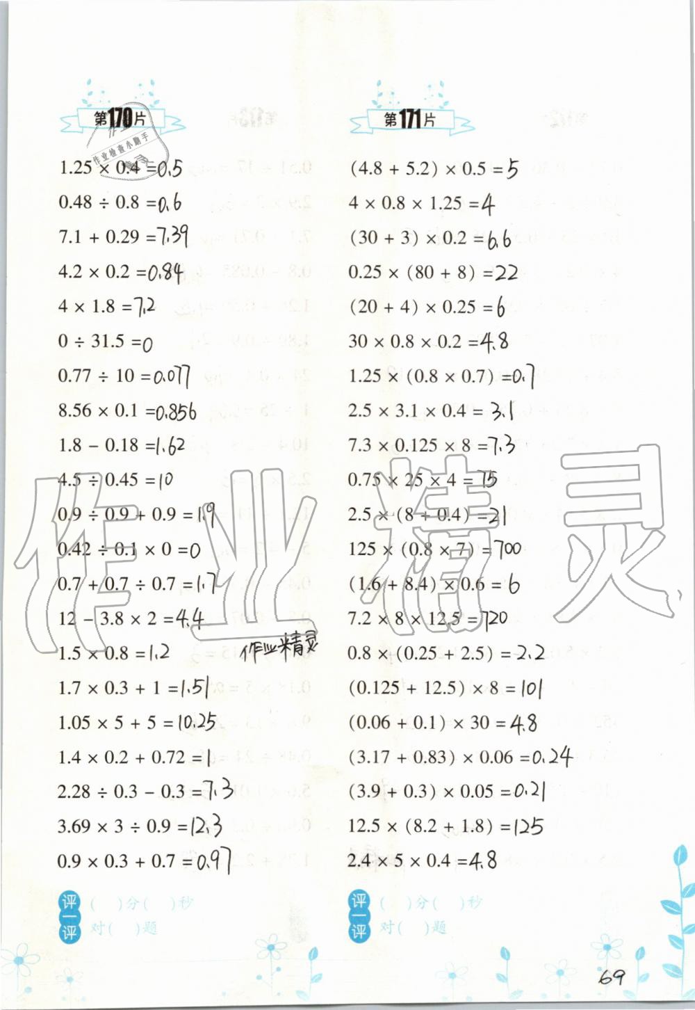 2019年小學(xué)數(shù)學(xué)口算訓(xùn)練五年級(jí)上冊(cè)人教版雙色升級(jí)版 第69頁(yè)