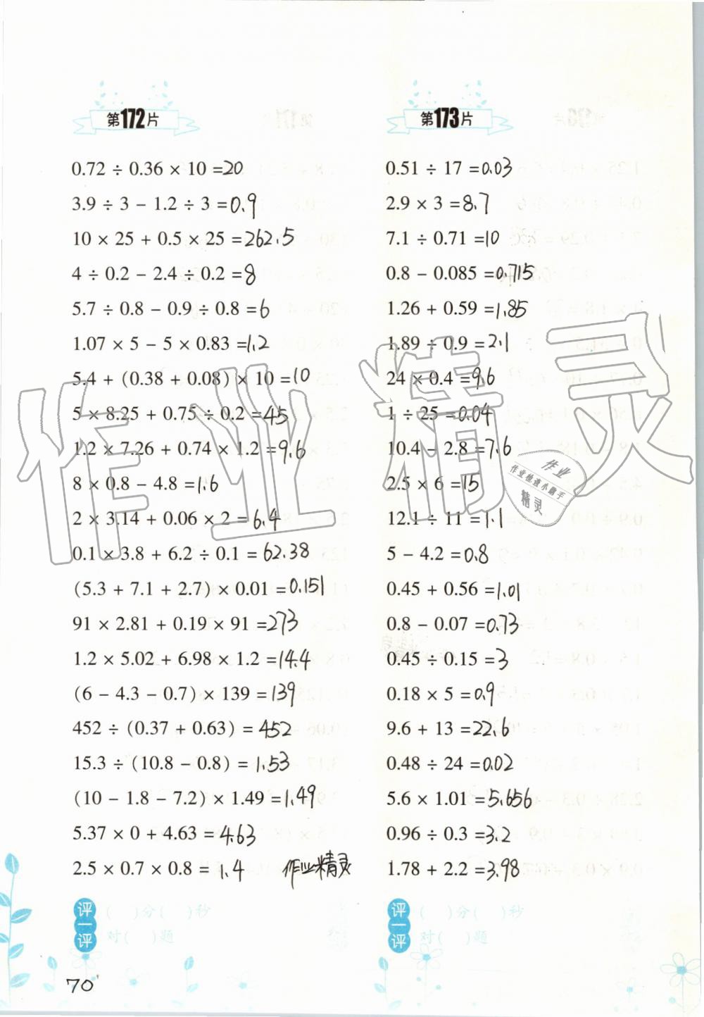 2019年小學數(shù)學口算訓練五年級上冊人教版雙色升級版 第70頁