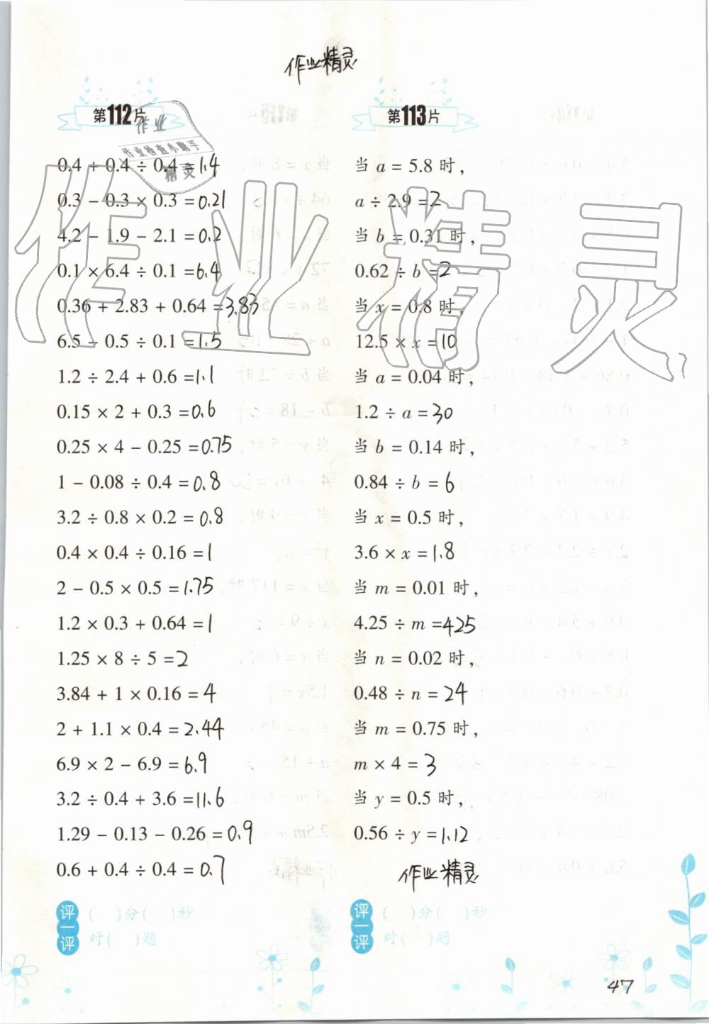 2019年小學(xué)數(shù)學(xué)口算訓(xùn)練五年級上冊人教版雙色升級版 第47頁