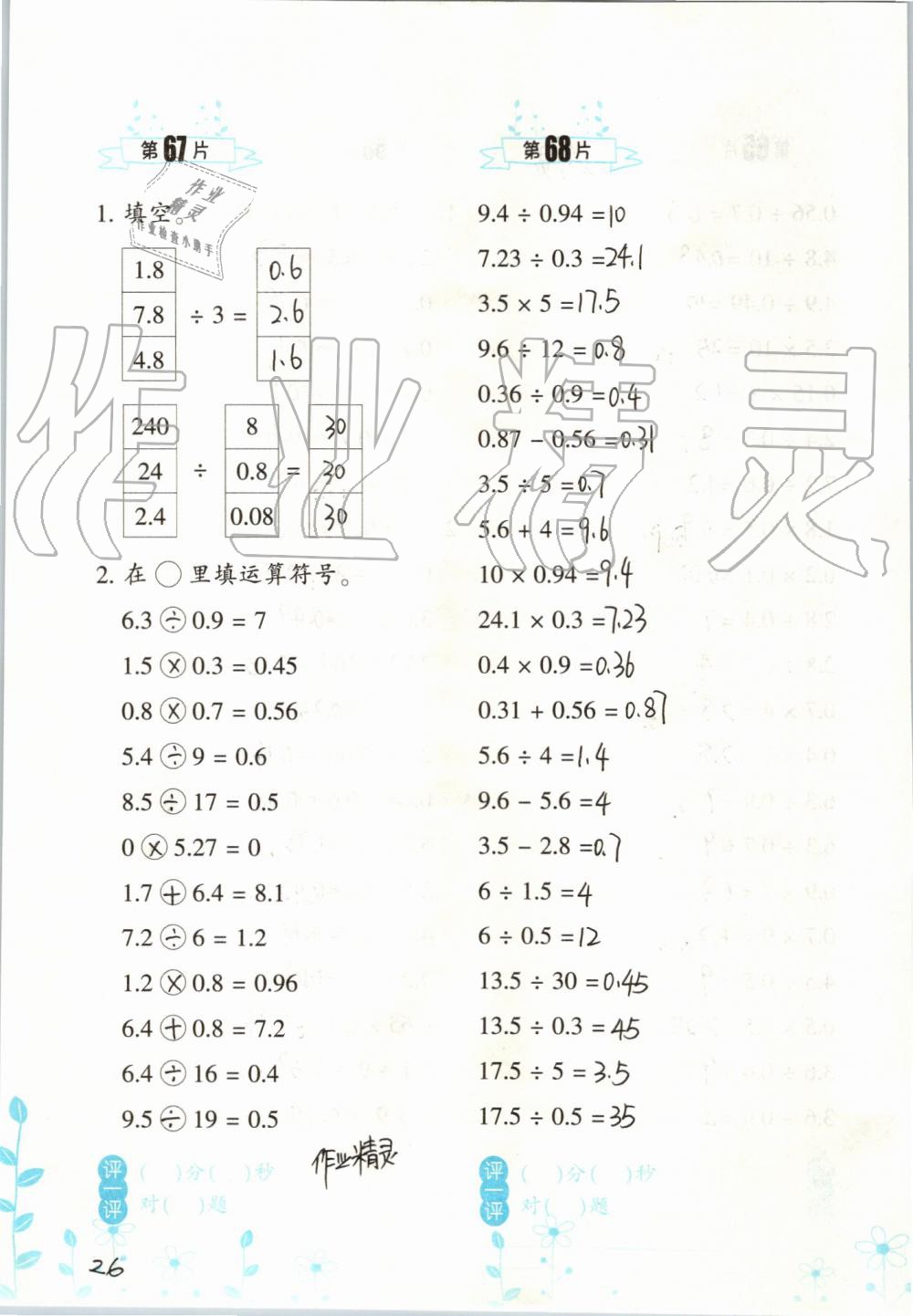 2019年小學(xué)數(shù)學(xué)口算訓(xùn)練五年級(jí)上冊(cè)人教版雙色升級(jí)版 第26頁(yè)