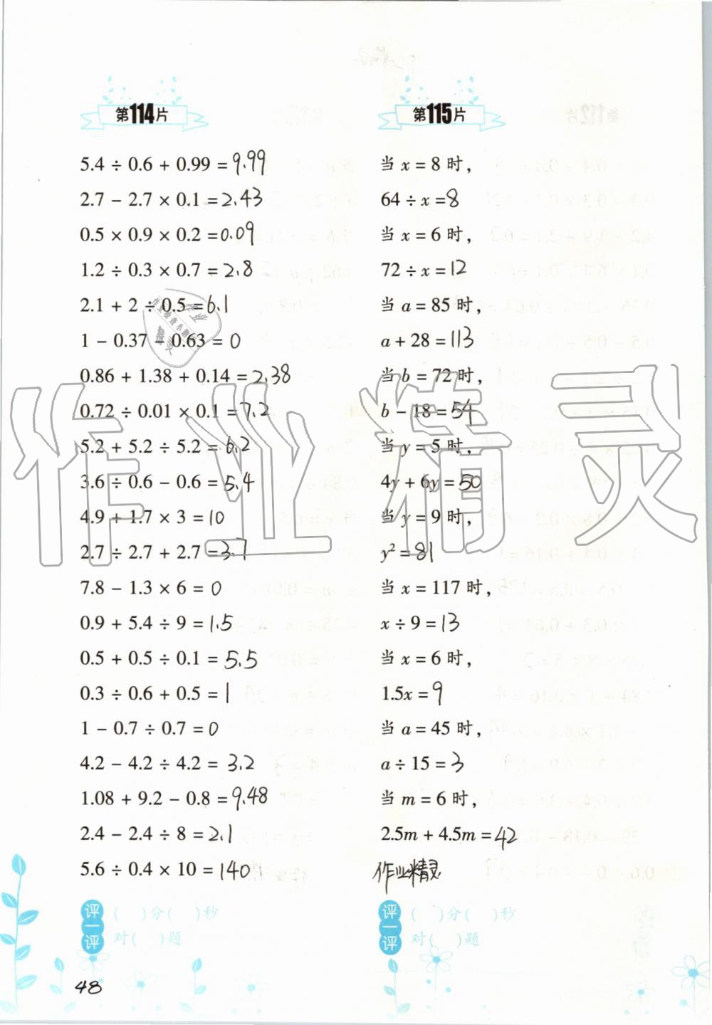 2019年小學(xué)數(shù)學(xué)口算訓(xùn)練五年級上冊人教版雙色升級版 第48頁