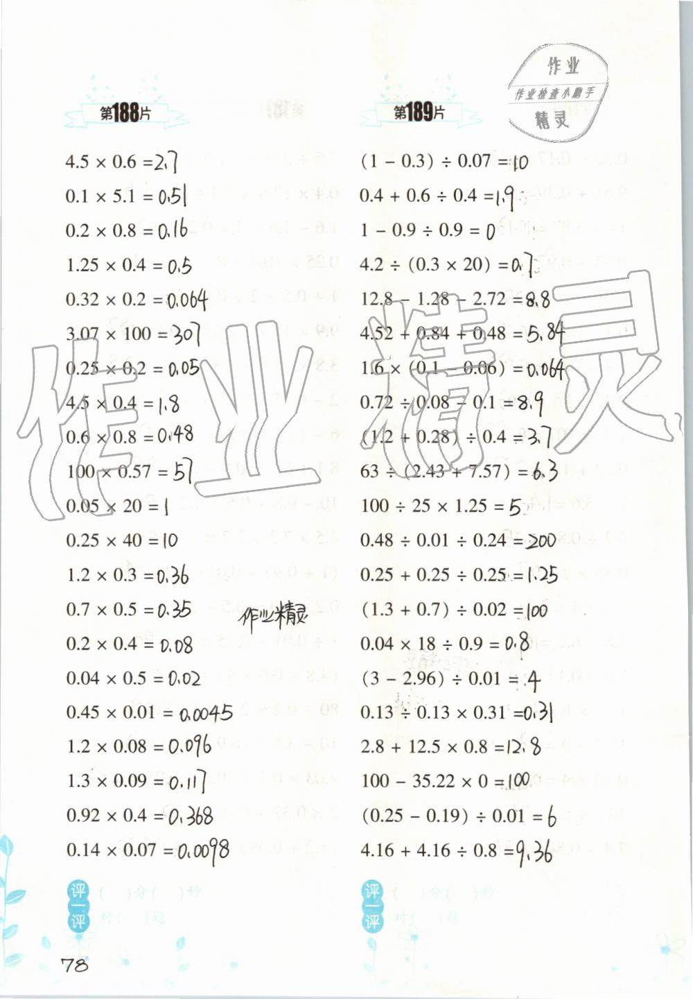 2019年小學數學口算訓練五年級上冊人教版雙色升級版 第78頁