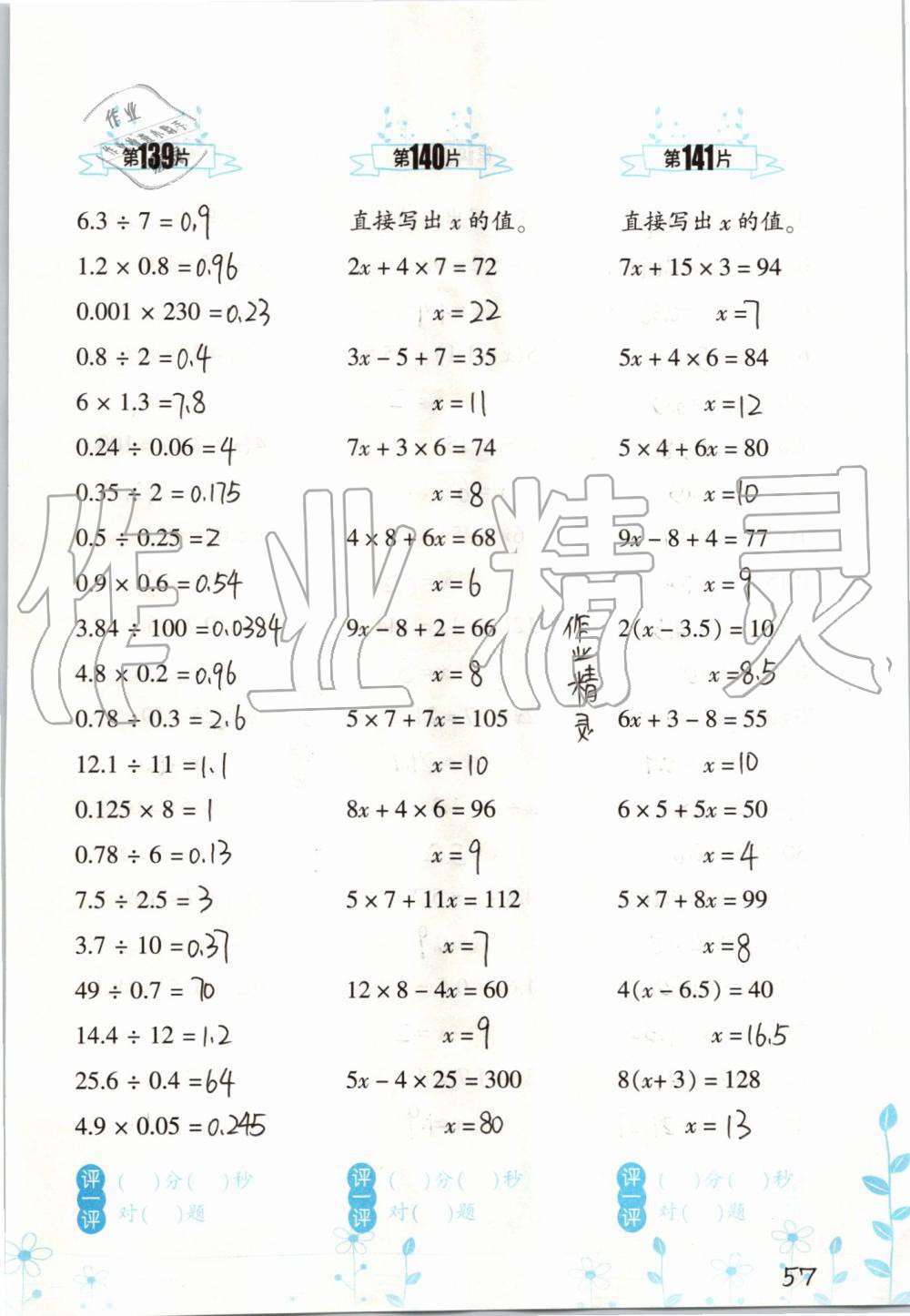 2019年小學(xué)數(shù)學(xué)口算訓(xùn)練五年級上冊人教版雙色升級版 第57頁