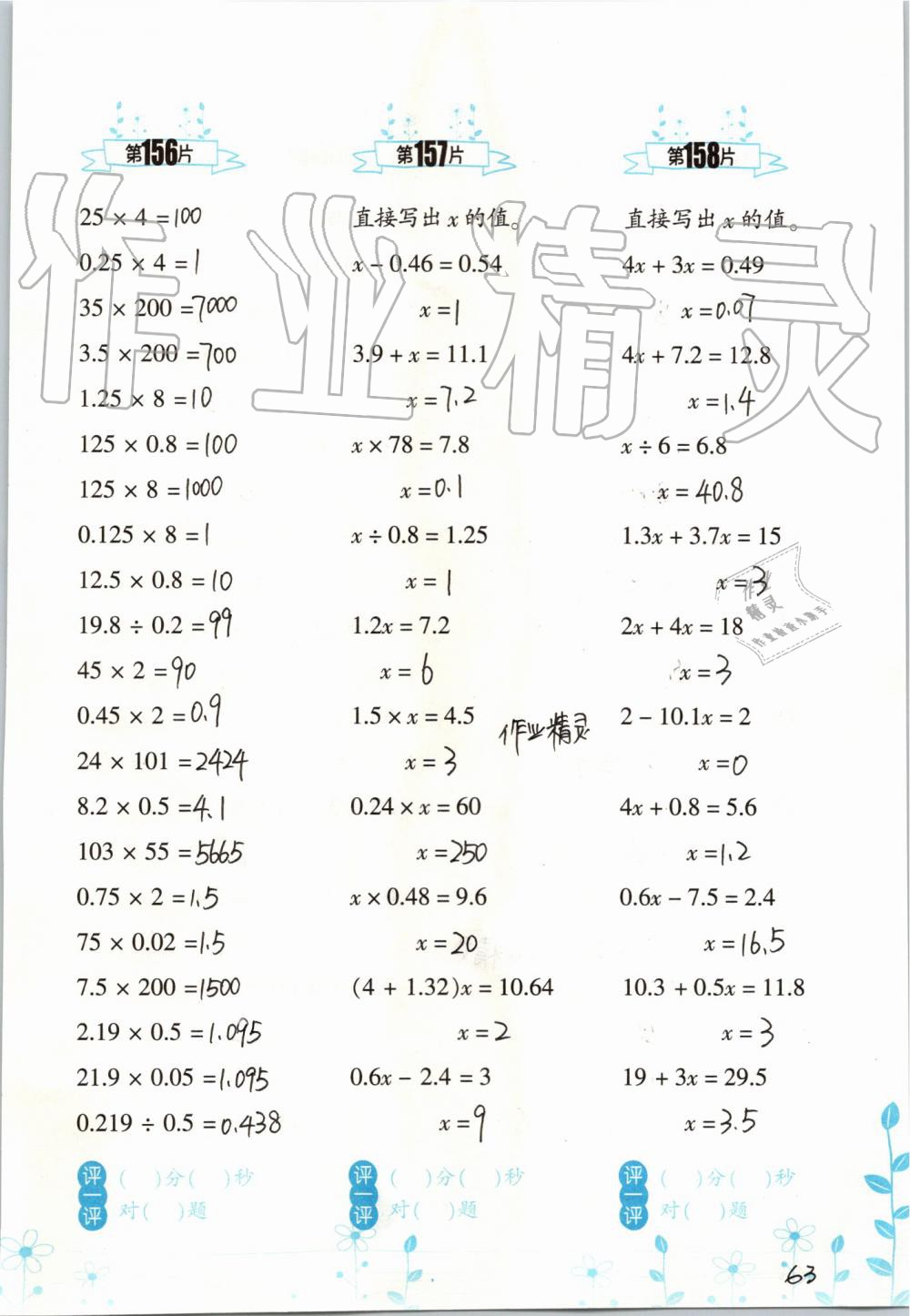 2019年小學(xué)數(shù)學(xué)口算訓(xùn)練五年級上冊人教版雙色升級版 第63頁