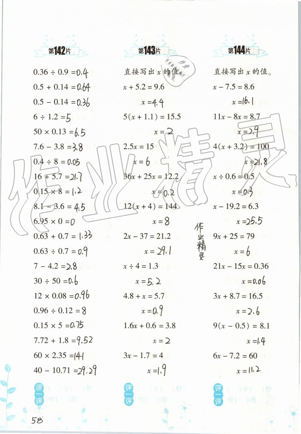 2019年小學(xué)數(shù)學(xué)口算訓(xùn)練五年級(jí)上冊人教版雙色升級(jí)版 第58頁