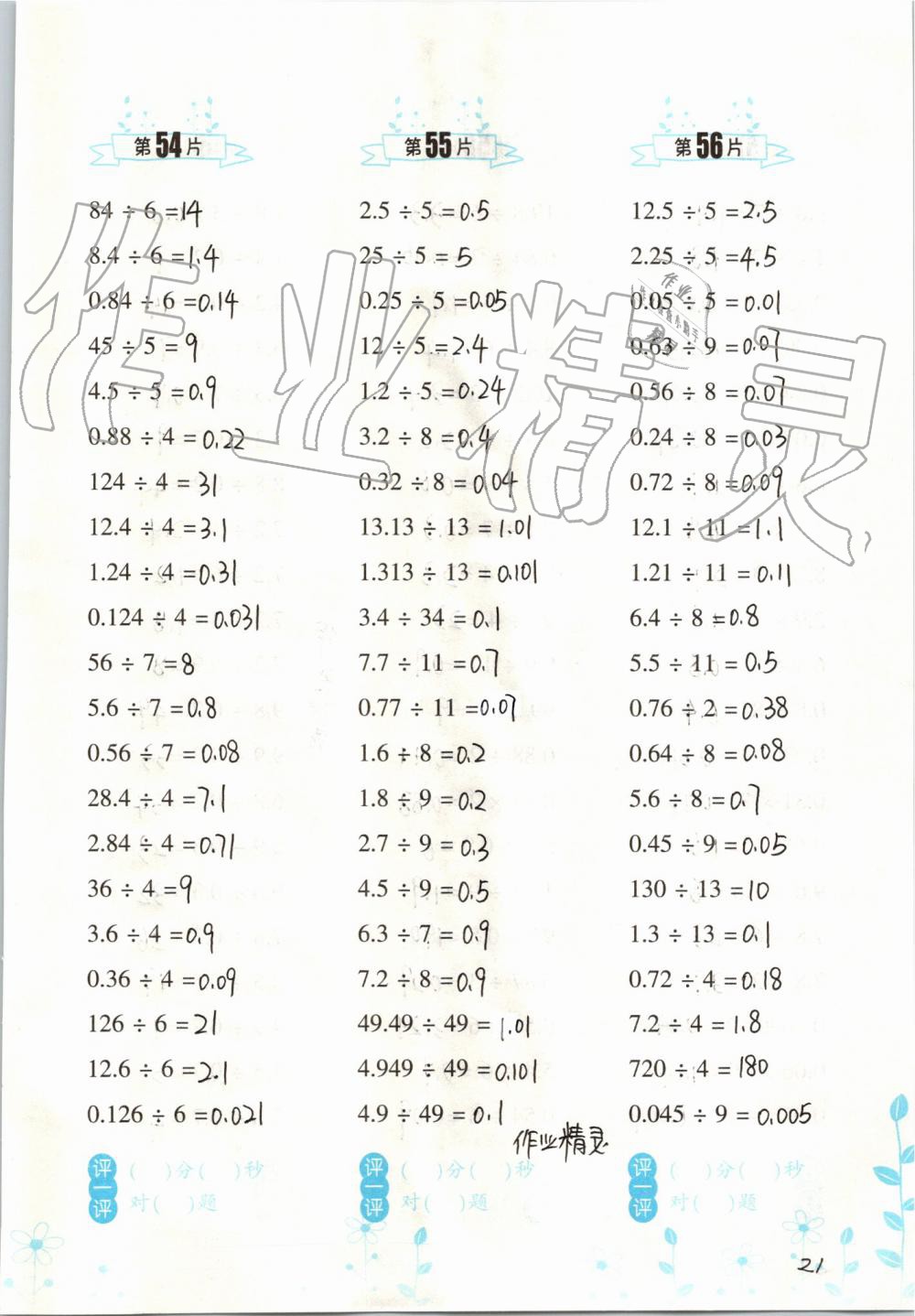 2019年小學(xué)數(shù)學(xué)口算訓(xùn)練五年級上冊人教版雙色升級版 第21頁