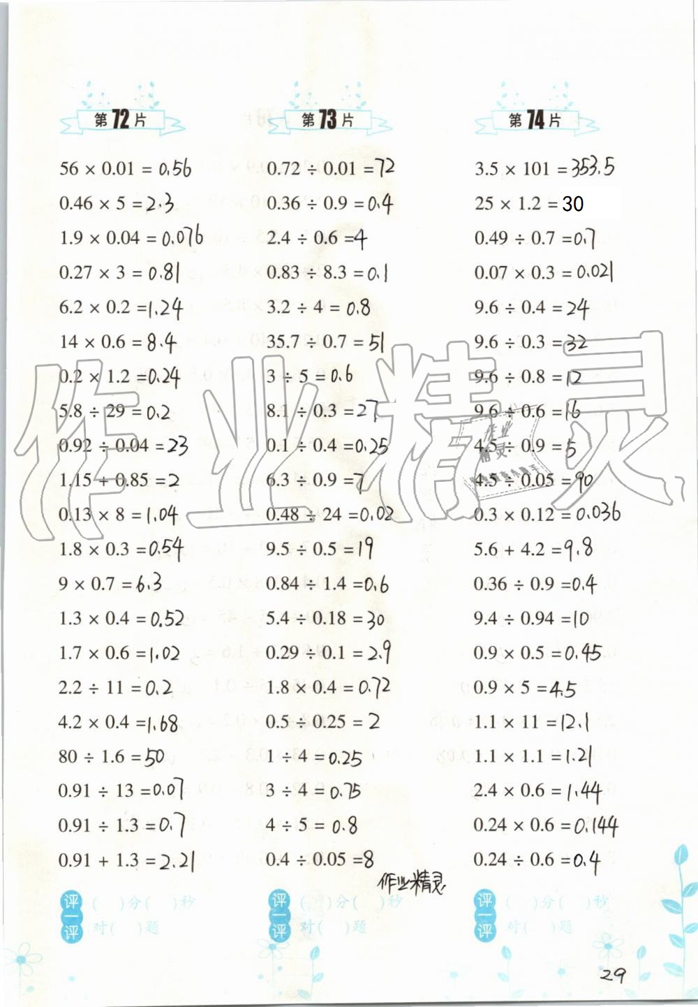 2019年小學(xué)數(shù)學(xué)口算訓(xùn)練五年級上冊人教版雙色升級版 第29頁