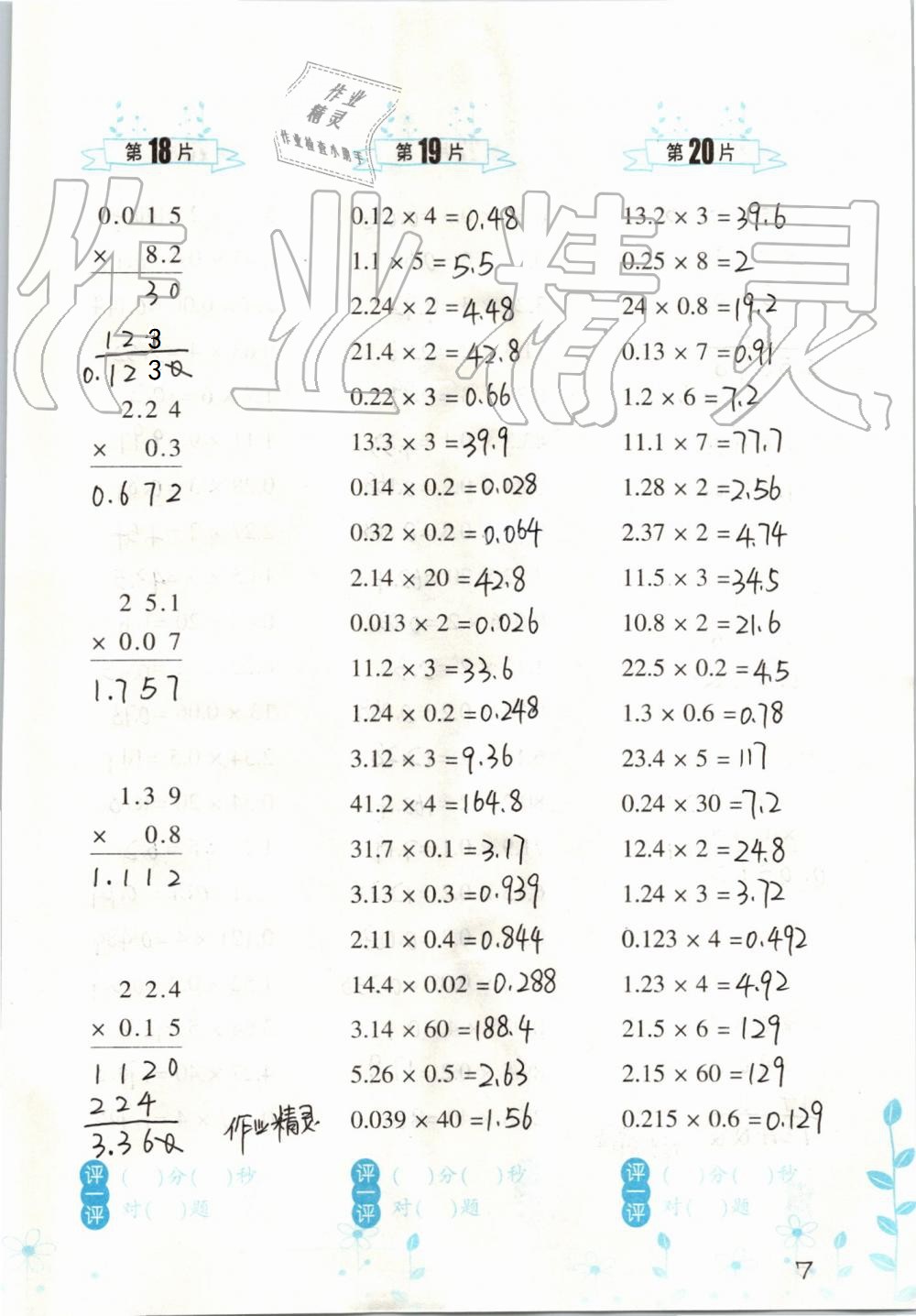 2019年小學(xué)數(shù)學(xué)口算訓(xùn)練五年級(jí)上冊(cè)人教版雙色升級(jí)版 第7頁(yè)