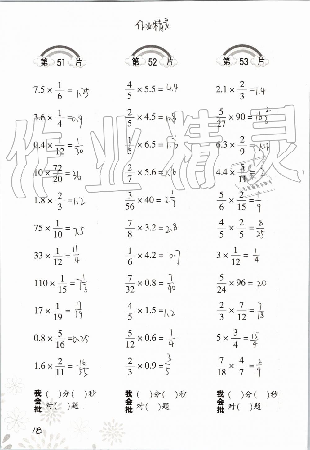 2019年小學(xué)數(shù)學(xué)口算訓(xùn)練六年級(jí)上冊(cè)人教版 第18頁(yè)