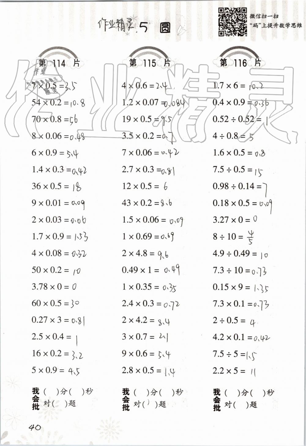 2019年小學(xué)數(shù)學(xué)口算訓(xùn)練六年級(jí)上冊(cè)人教版 第40頁(yè)