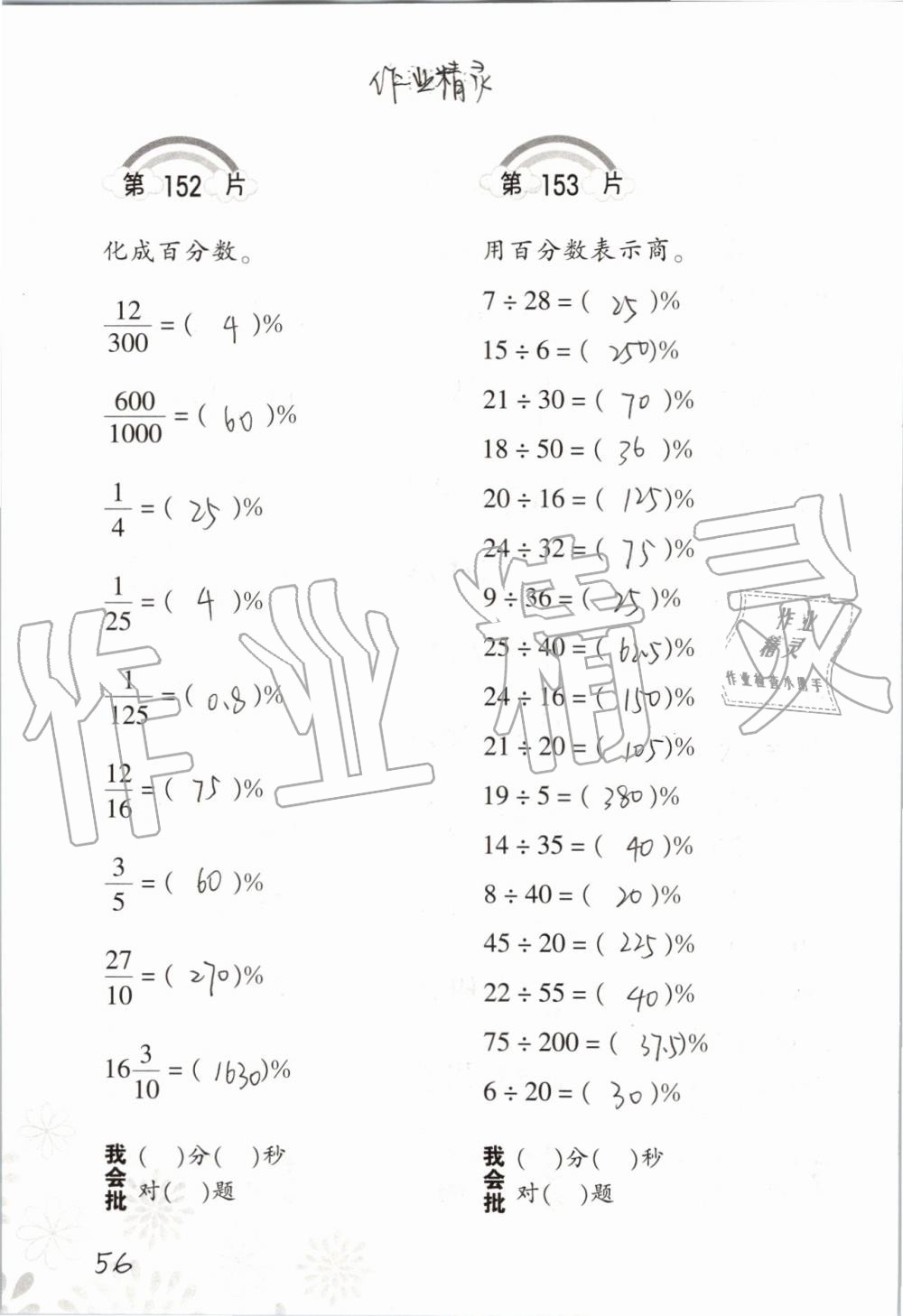 2019年小學(xué)數(shù)學(xué)口算訓(xùn)練六年級上冊人教版 第56頁