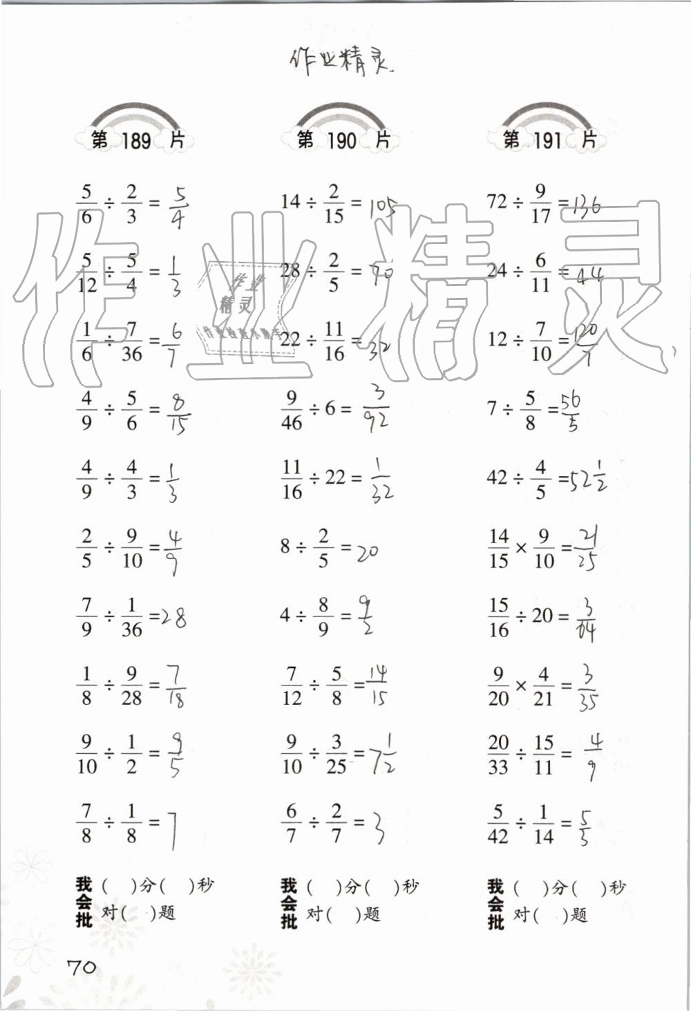 2019年小學(xué)數(shù)學(xué)口算訓(xùn)練六年級上冊人教版 第70頁