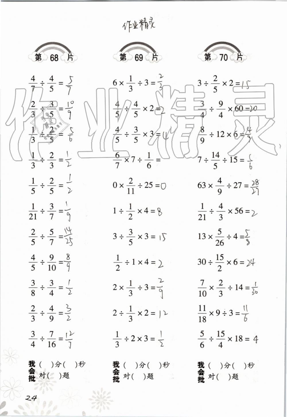 2019年小學數(shù)學口算訓練六年級上冊人教版 第24頁