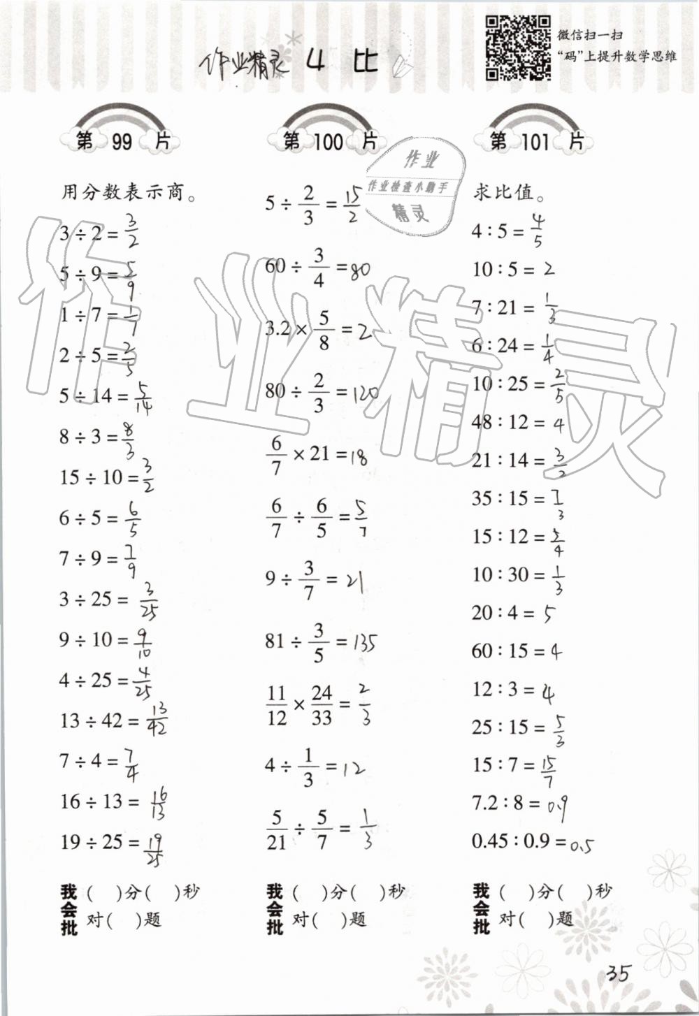 2019年小學(xué)數(shù)學(xué)口算訓(xùn)練六年級(jí)上冊(cè)人教版 第35頁(yè)