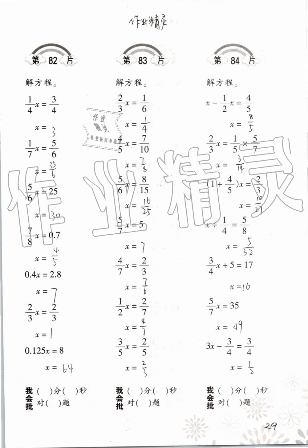 2019年小學(xué)數(shù)學(xué)口算訓(xùn)練六年級上冊人教版 第29頁