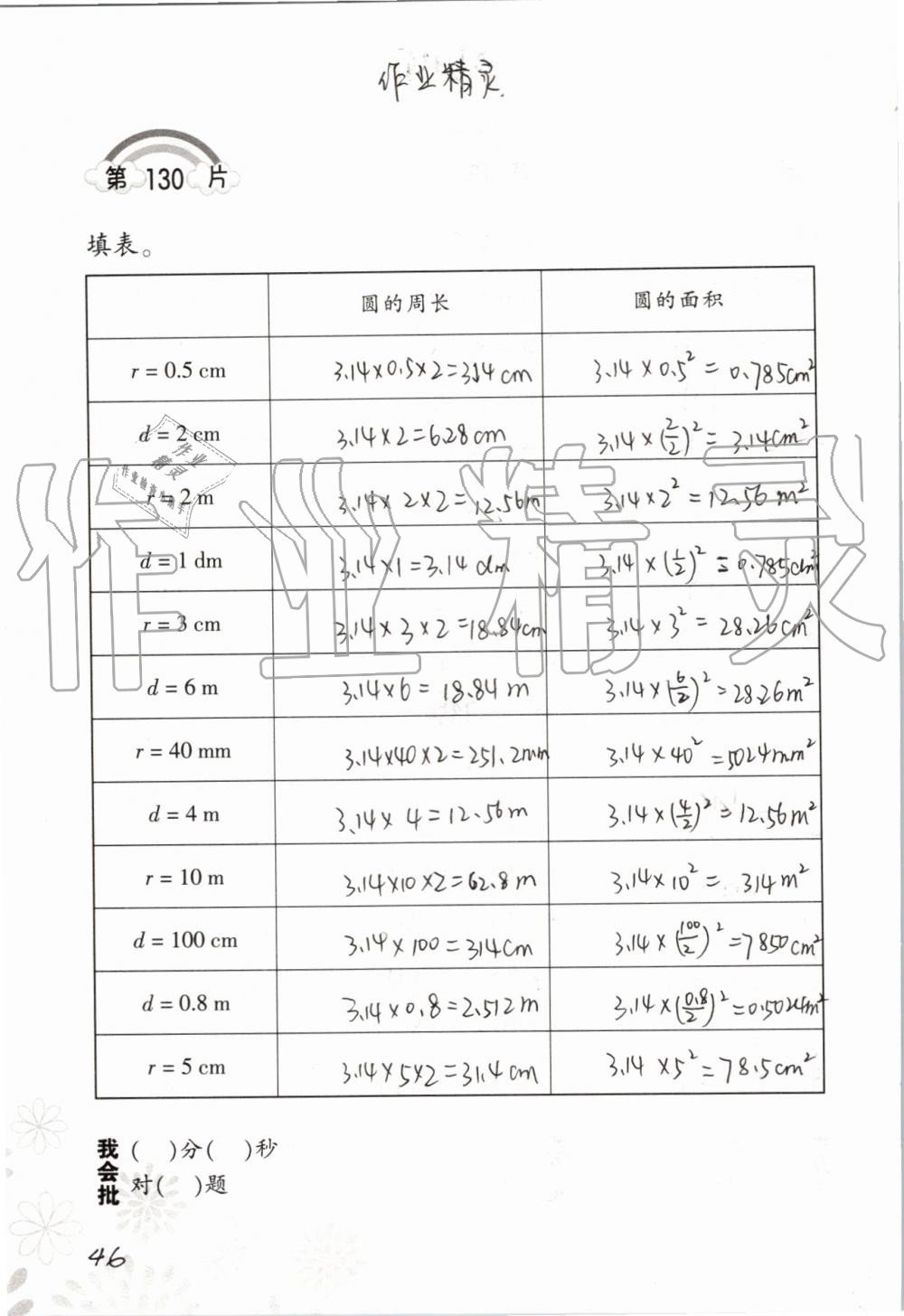 2019年小學數(shù)學口算訓練六年級上冊人教版 第46頁