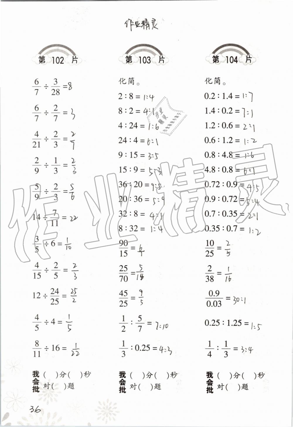 2019年小學(xué)數(shù)學(xué)口算訓(xùn)練六年級上冊人教版 第36頁