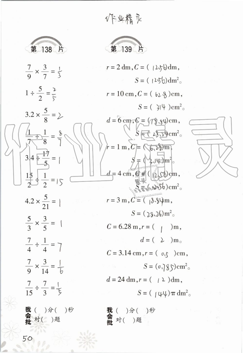 2019年小學(xué)數(shù)學(xué)口算訓(xùn)練六年級上冊人教版 第50頁