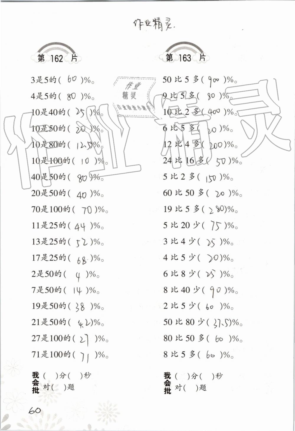 2019年小學(xué)數(shù)學(xué)口算訓(xùn)練六年級(jí)上冊(cè)人教版 第60頁(yè)