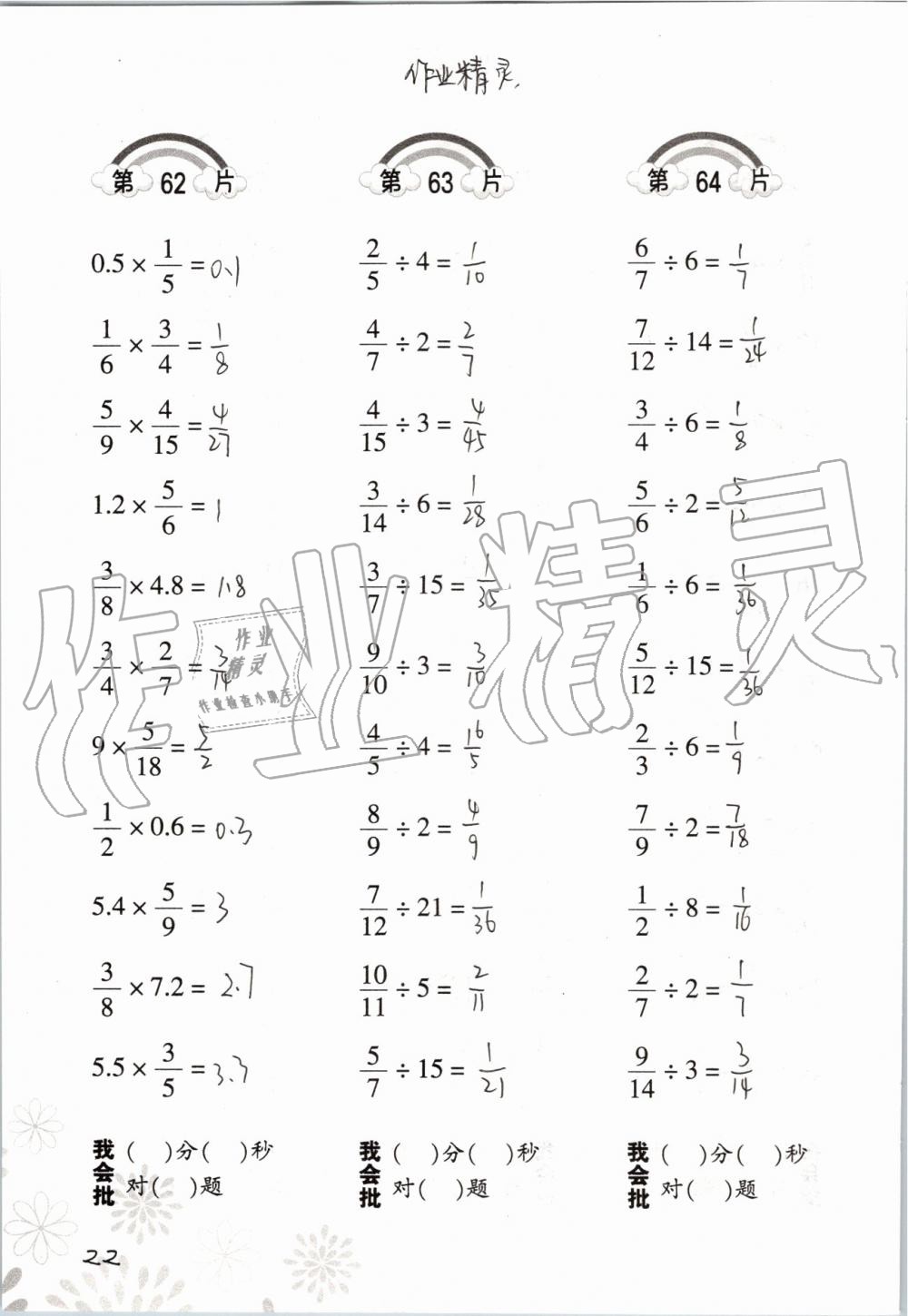 2019年小學(xué)數(shù)學(xué)口算訓(xùn)練六年級上冊人教版 第22頁