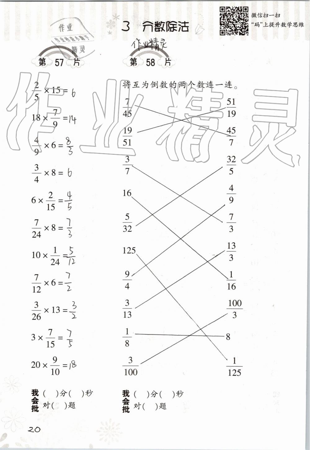 2019年小學(xué)數(shù)學(xué)口算訓(xùn)練六年級上冊人教版 第20頁