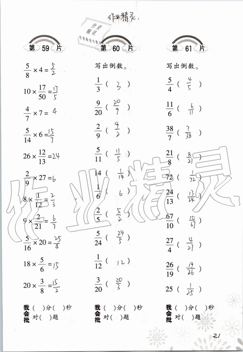 2019年小學(xué)數(shù)學(xué)口算訓(xùn)練六年級(jí)上冊(cè)人教版 第21頁(yè)