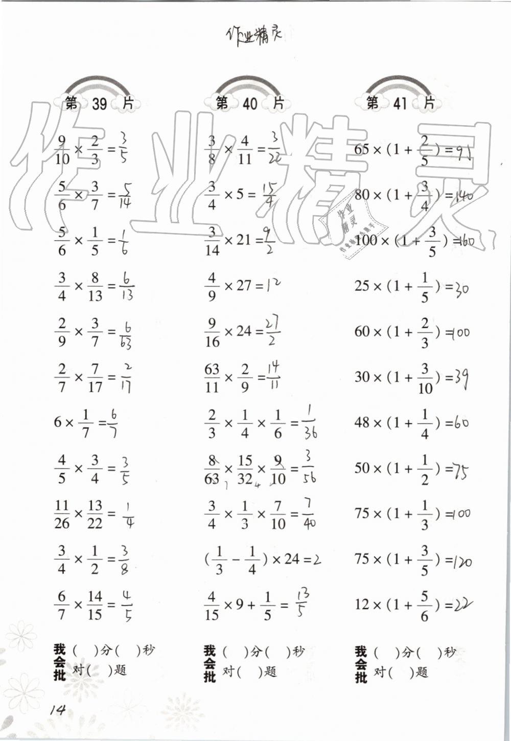 2019年小學(xué)數(shù)學(xué)口算訓(xùn)練六年級(jí)上冊(cè)人教版 第14頁