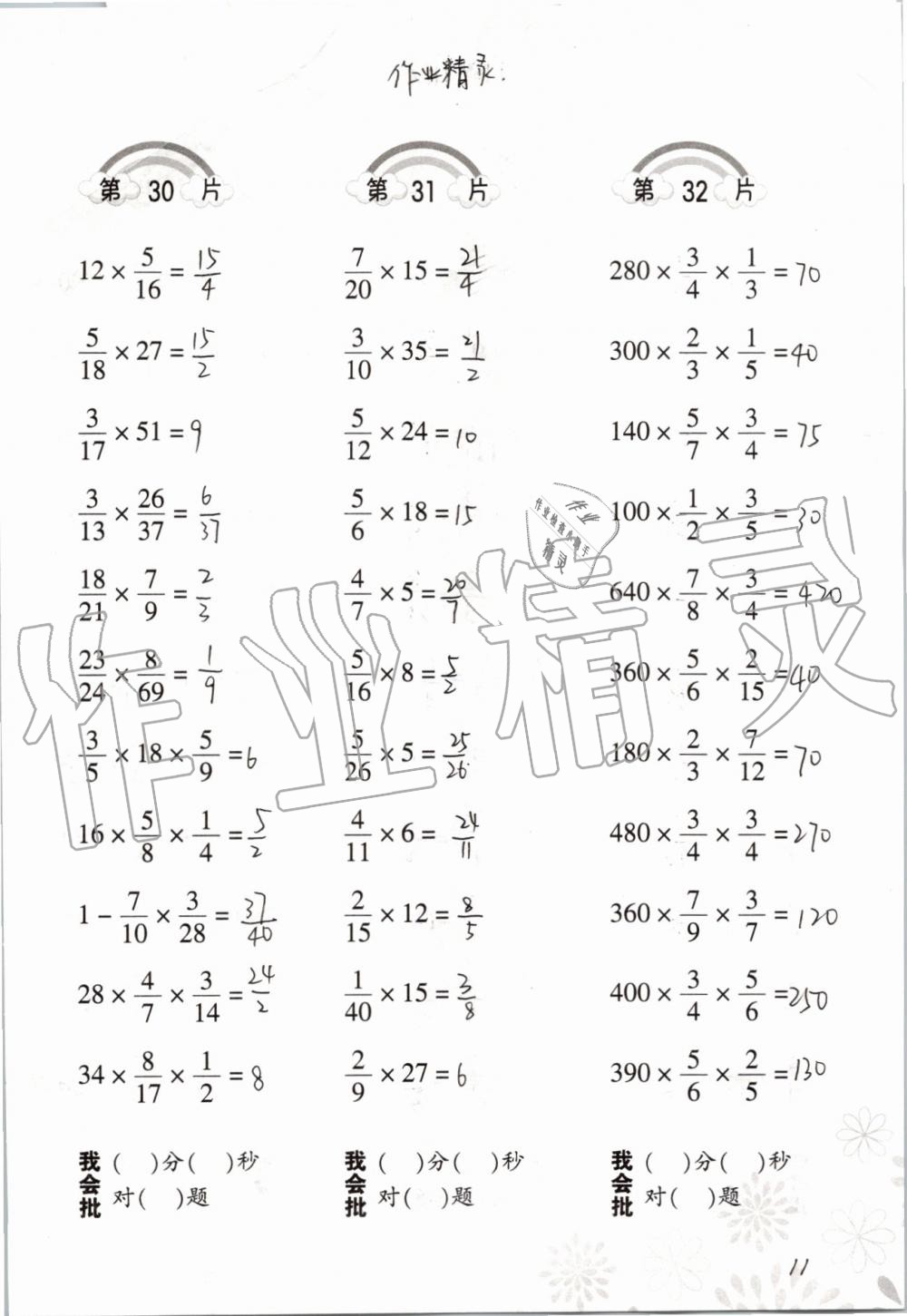 2019年小學(xué)數(shù)學(xué)口算訓(xùn)練六年級(jí)上冊(cè)人教版 第11頁