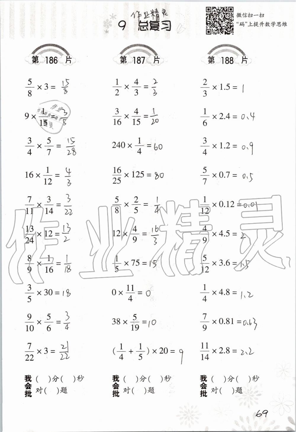 2019年小學(xué)數(shù)學(xué)口算訓(xùn)練六年級上冊人教版 第69頁