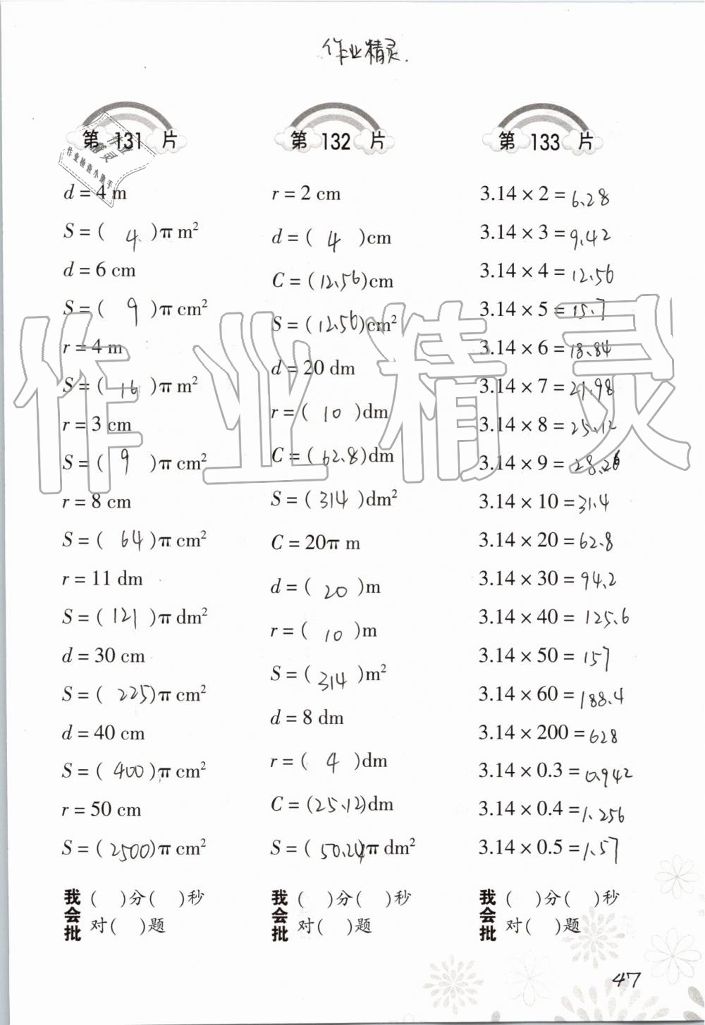 2019年小學(xué)數(shù)學(xué)口算訓(xùn)練六年級(jí)上冊(cè)人教版 第47頁(yè)