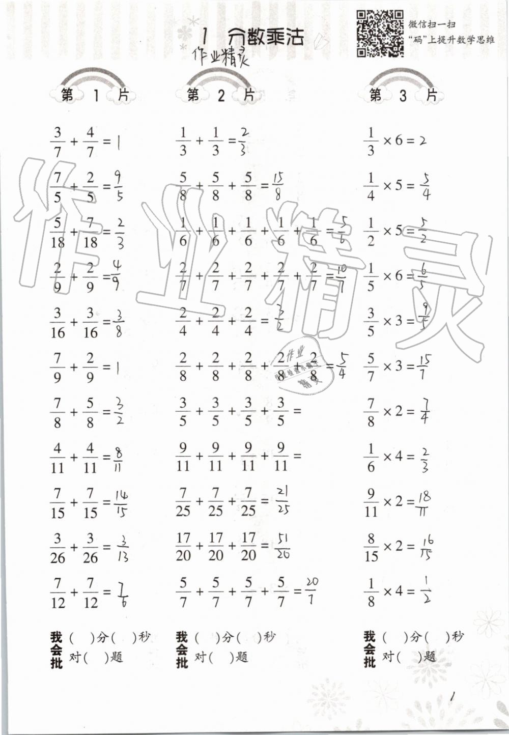 2019年小學(xué)數(shù)學(xué)口算訓(xùn)練六年級(jí)上冊(cè)人教版 第1頁(yè)