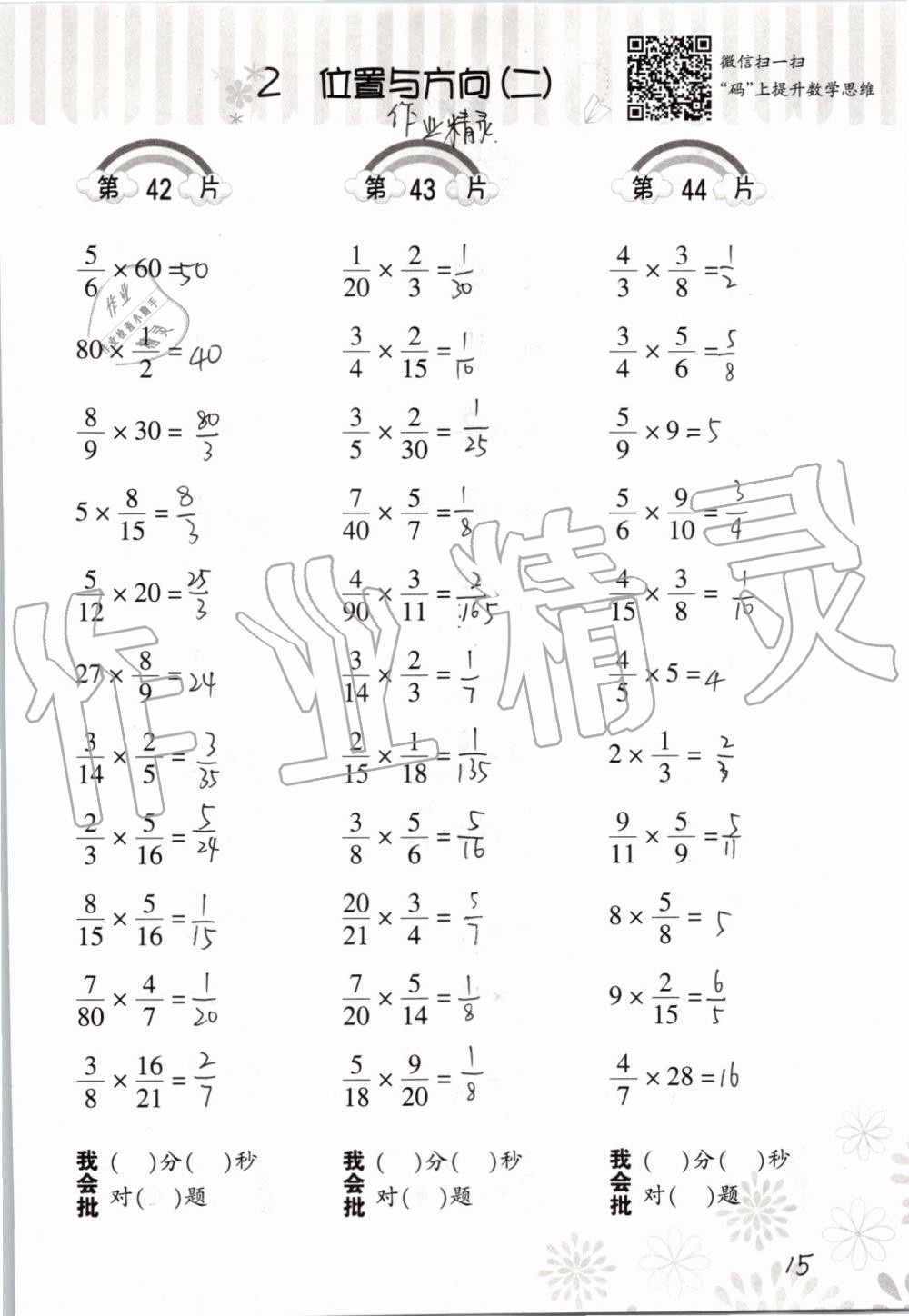 2019年小學(xué)數(shù)學(xué)口算訓(xùn)練六年級(jí)上冊人教版 第15頁