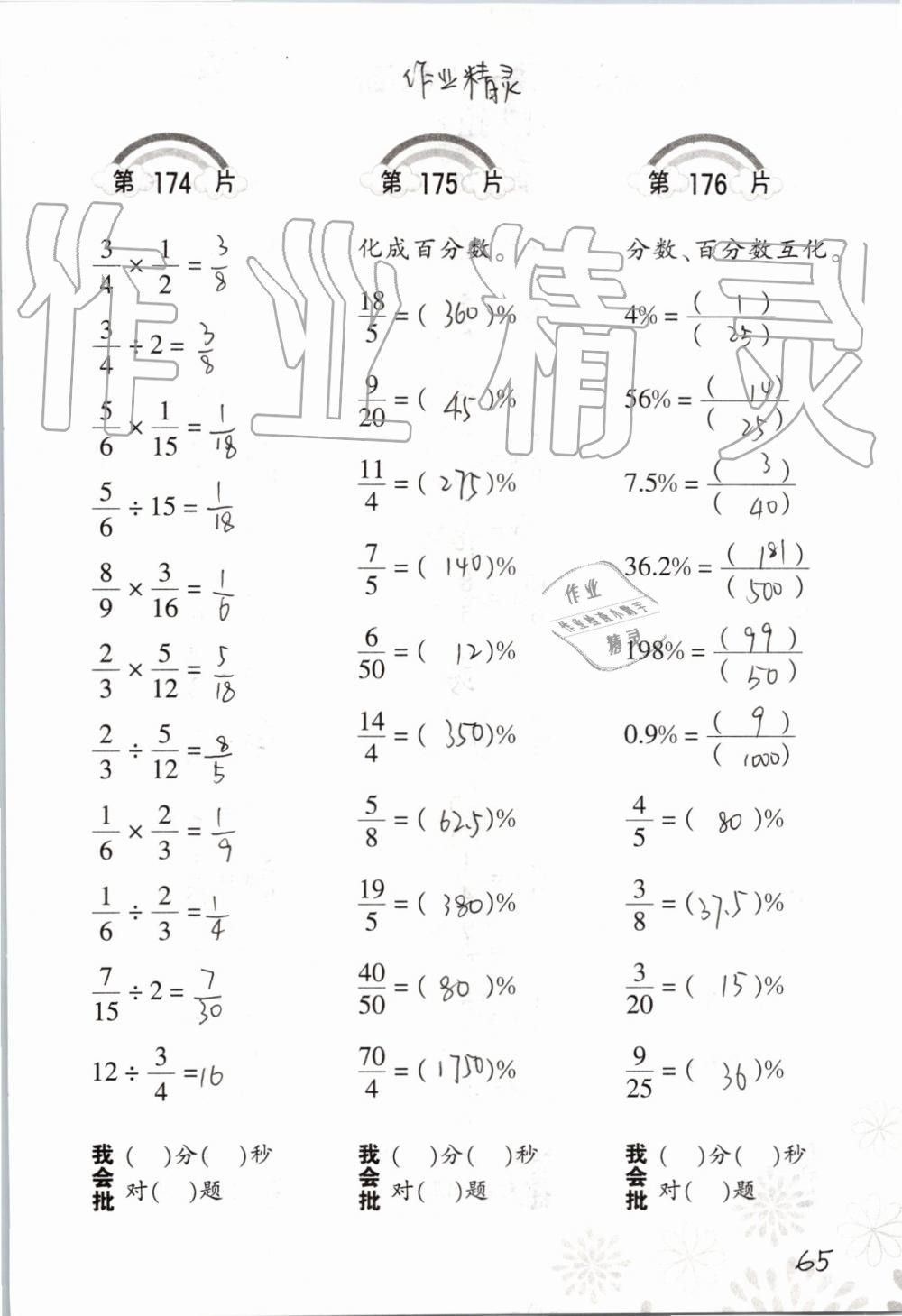 2019年小學數學口算訓練六年級上冊人教版 第65頁