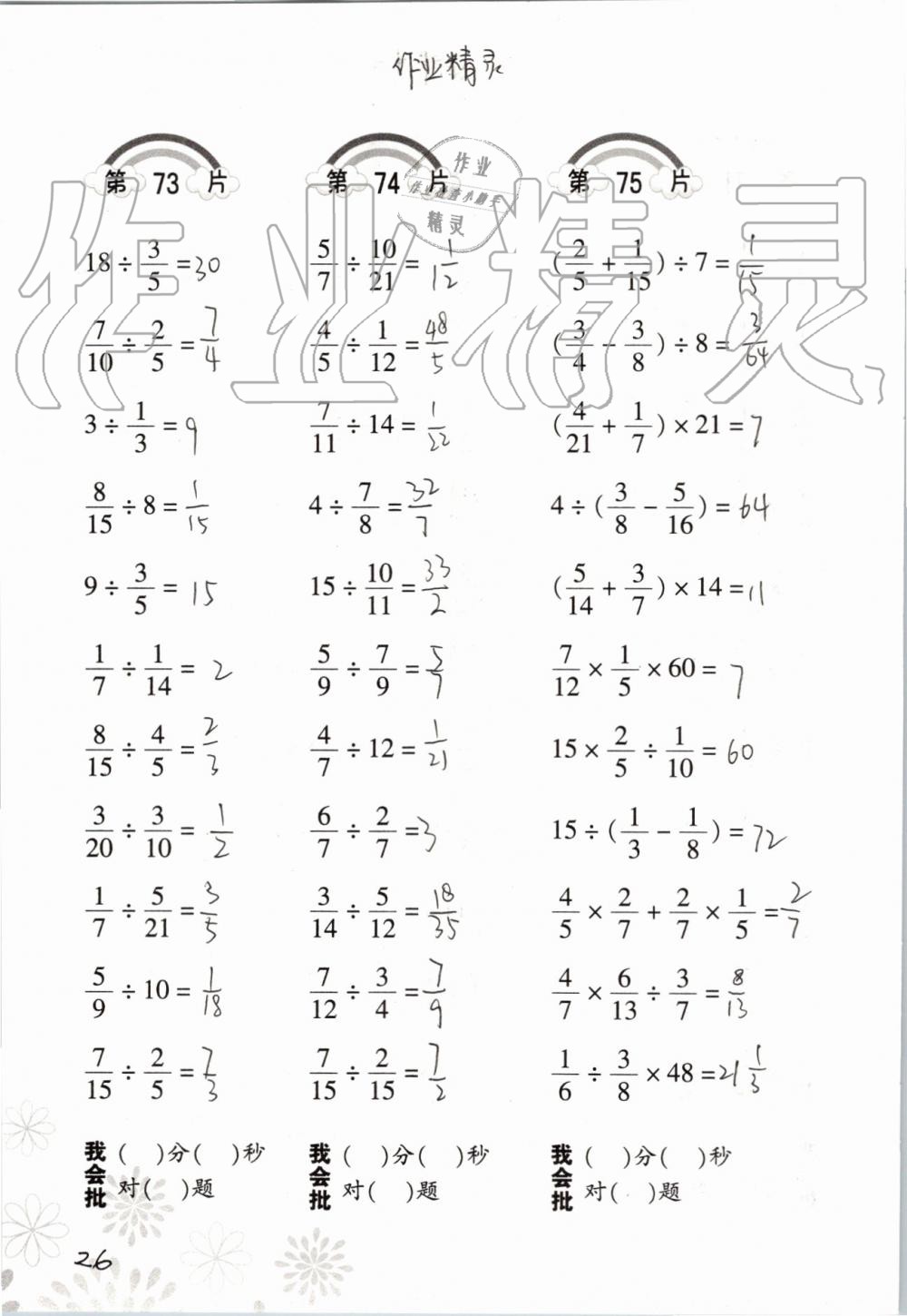 2019年小學數學口算訓練六年級上冊人教版 第26頁