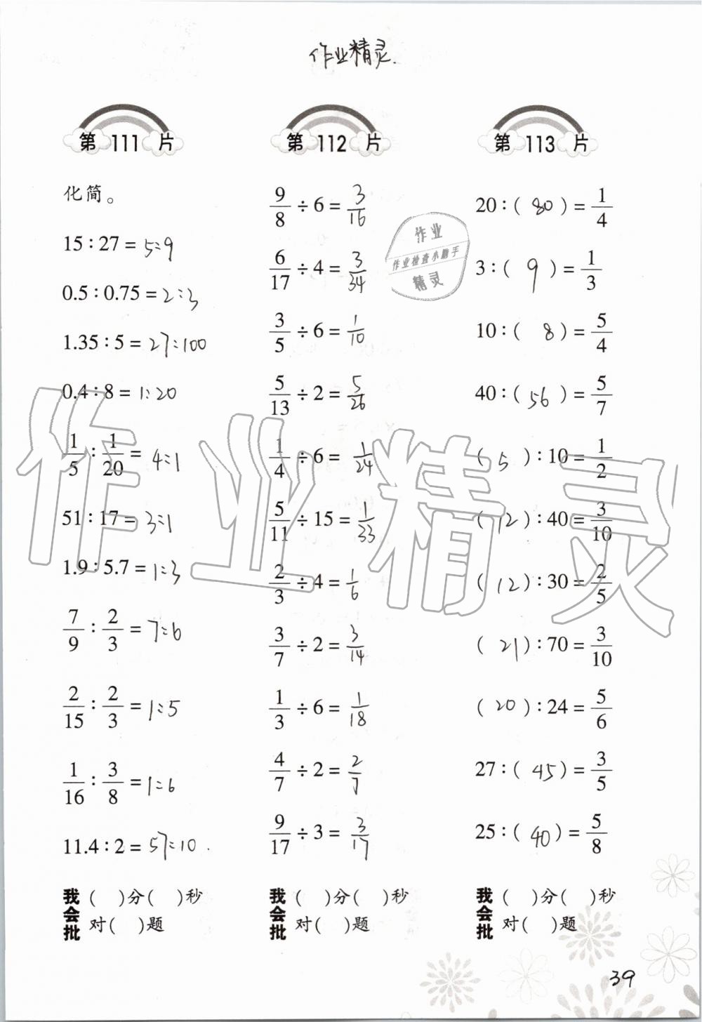 2019年小學(xué)數(shù)學(xué)口算訓(xùn)練六年級上冊人教版 第39頁