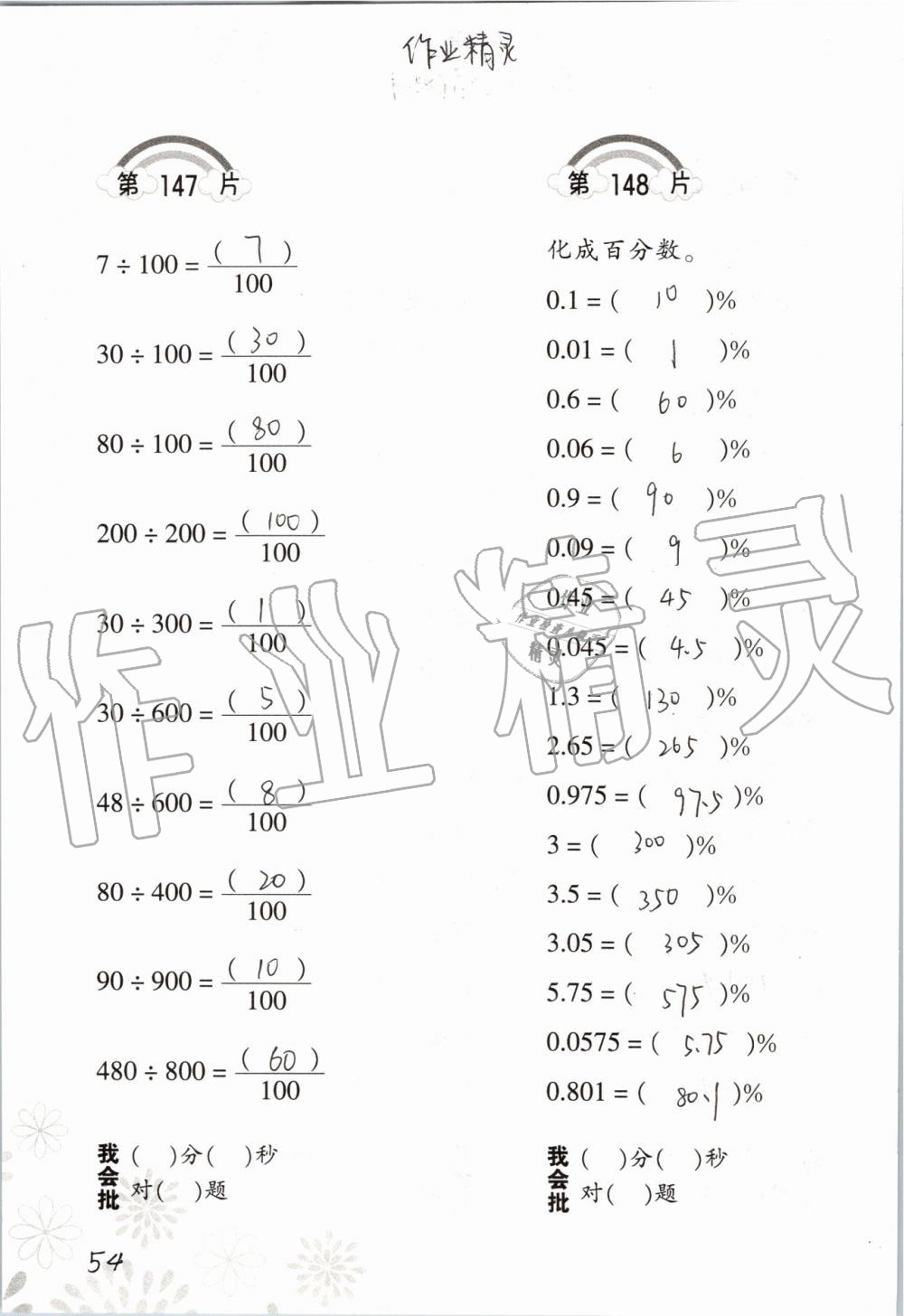 2019年小學(xué)數(shù)學(xué)口算訓(xùn)練六年級上冊人教版 第54頁