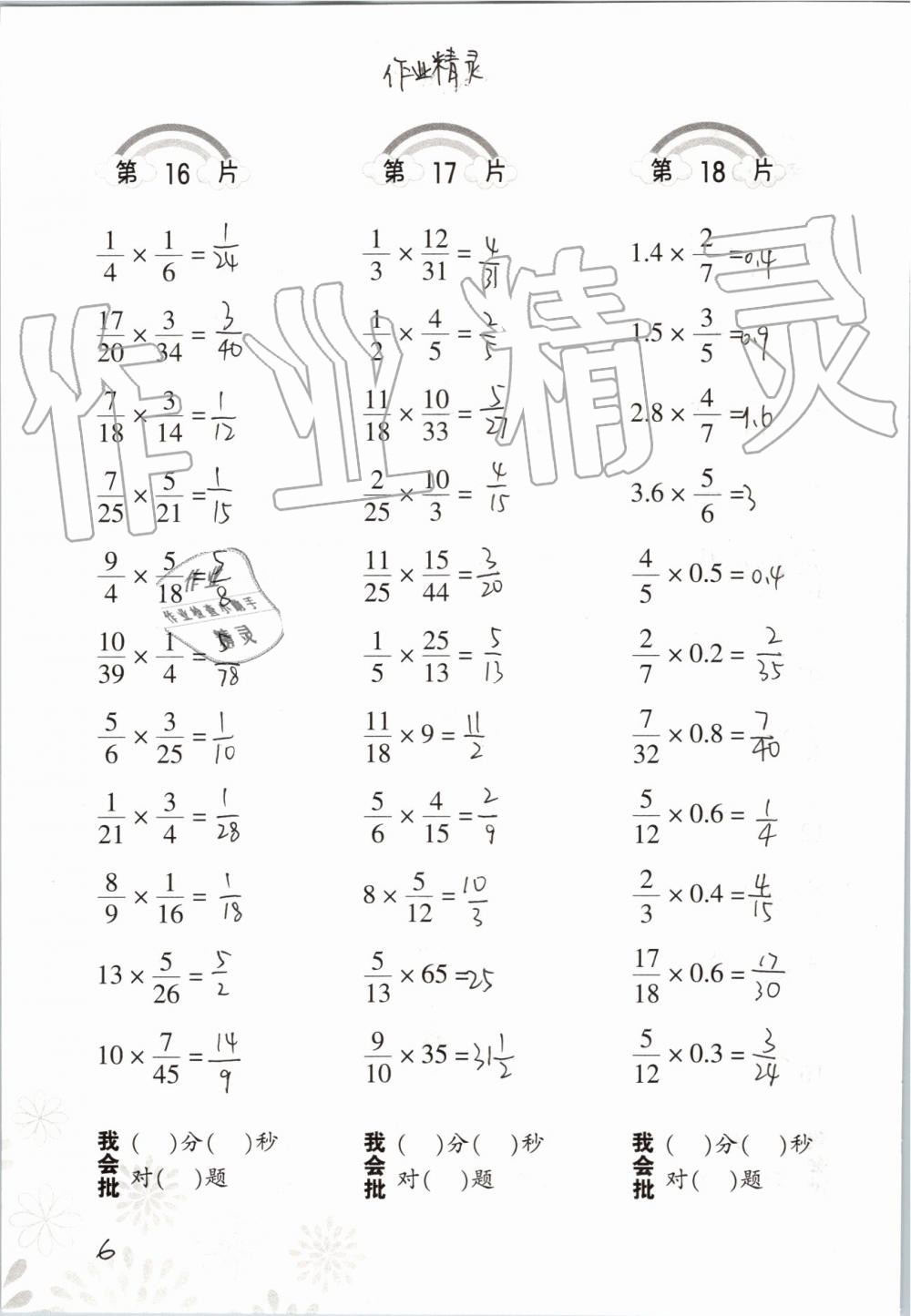 2019年小學(xué)數(shù)學(xué)口算訓(xùn)練六年級(jí)上冊(cè)人教版 第6頁(yè)