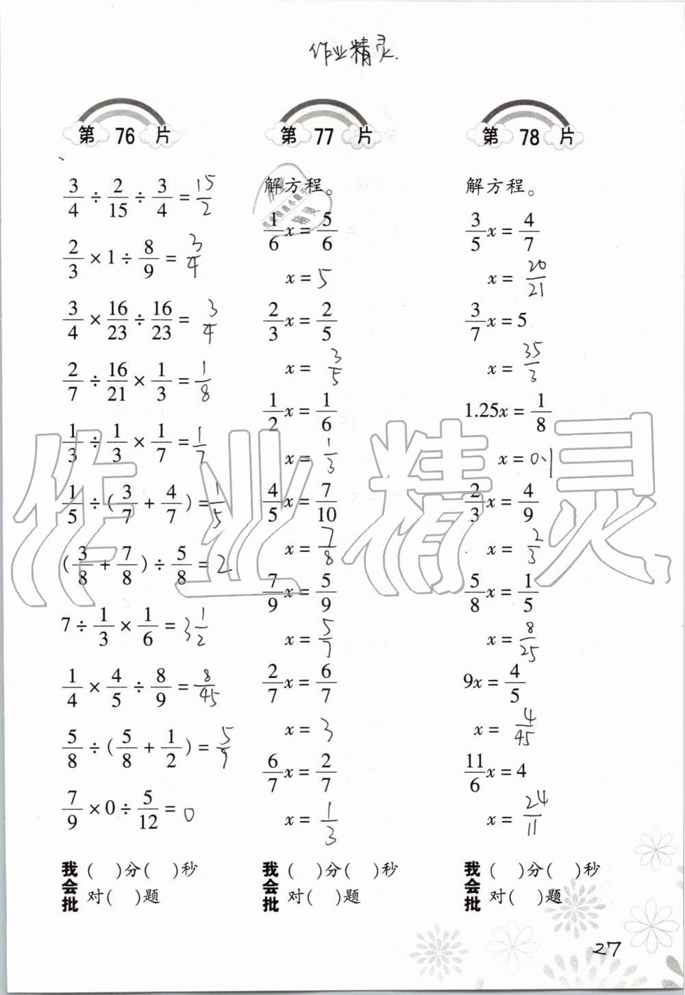 2019年小學(xué)數(shù)學(xué)口算訓(xùn)練六年級(jí)上冊(cè)人教版 第27頁