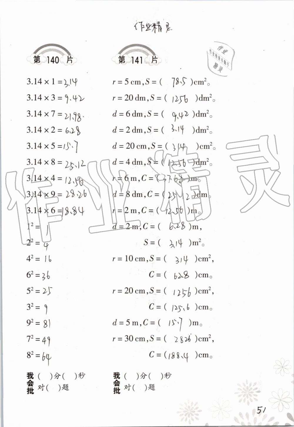 2019年小學數(shù)學口算訓練六年級上冊人教版 第51頁