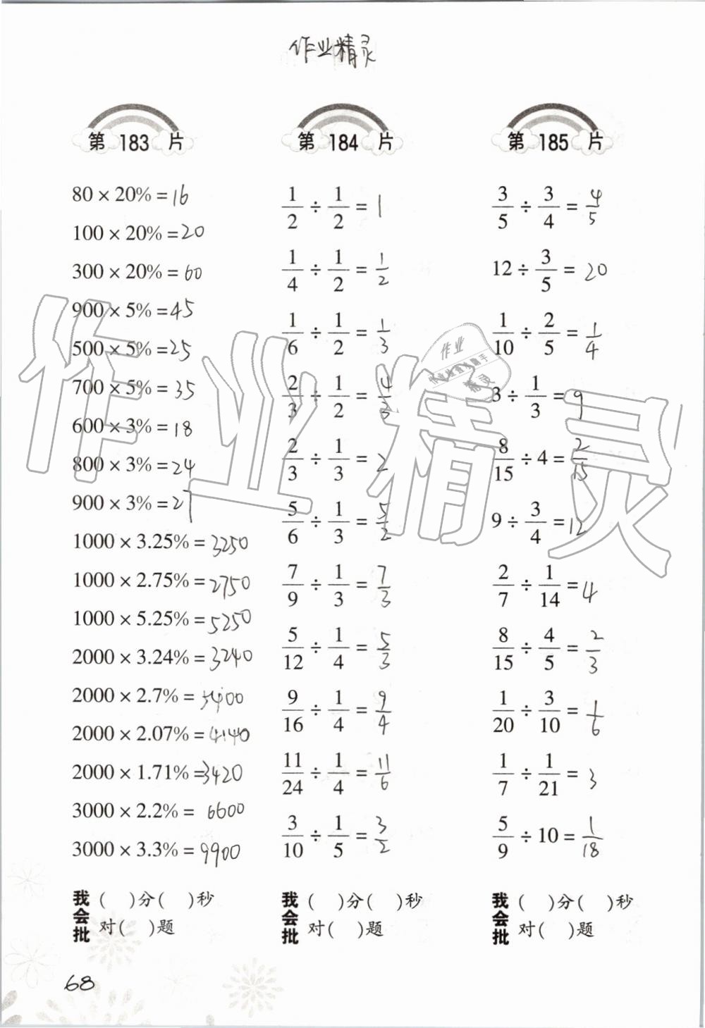 2019年小學(xué)數(shù)學(xué)口算訓(xùn)練六年級上冊人教版 第68頁