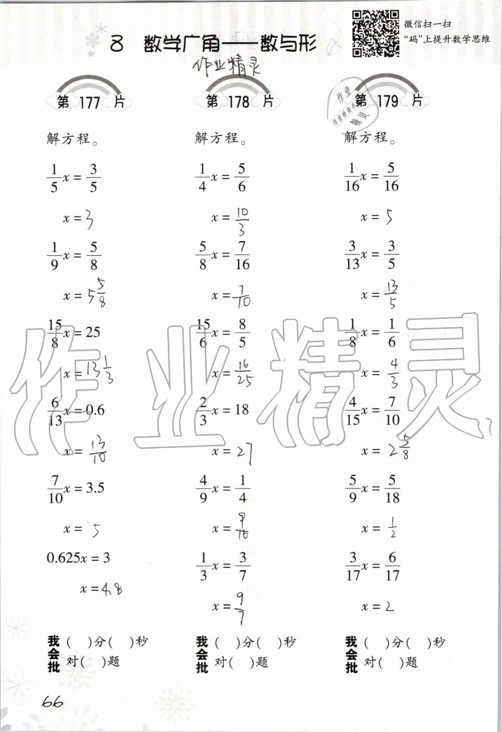 2019年小學(xué)數(shù)學(xué)口算訓(xùn)練六年級(jí)上冊(cè)人教版 第66頁(yè)