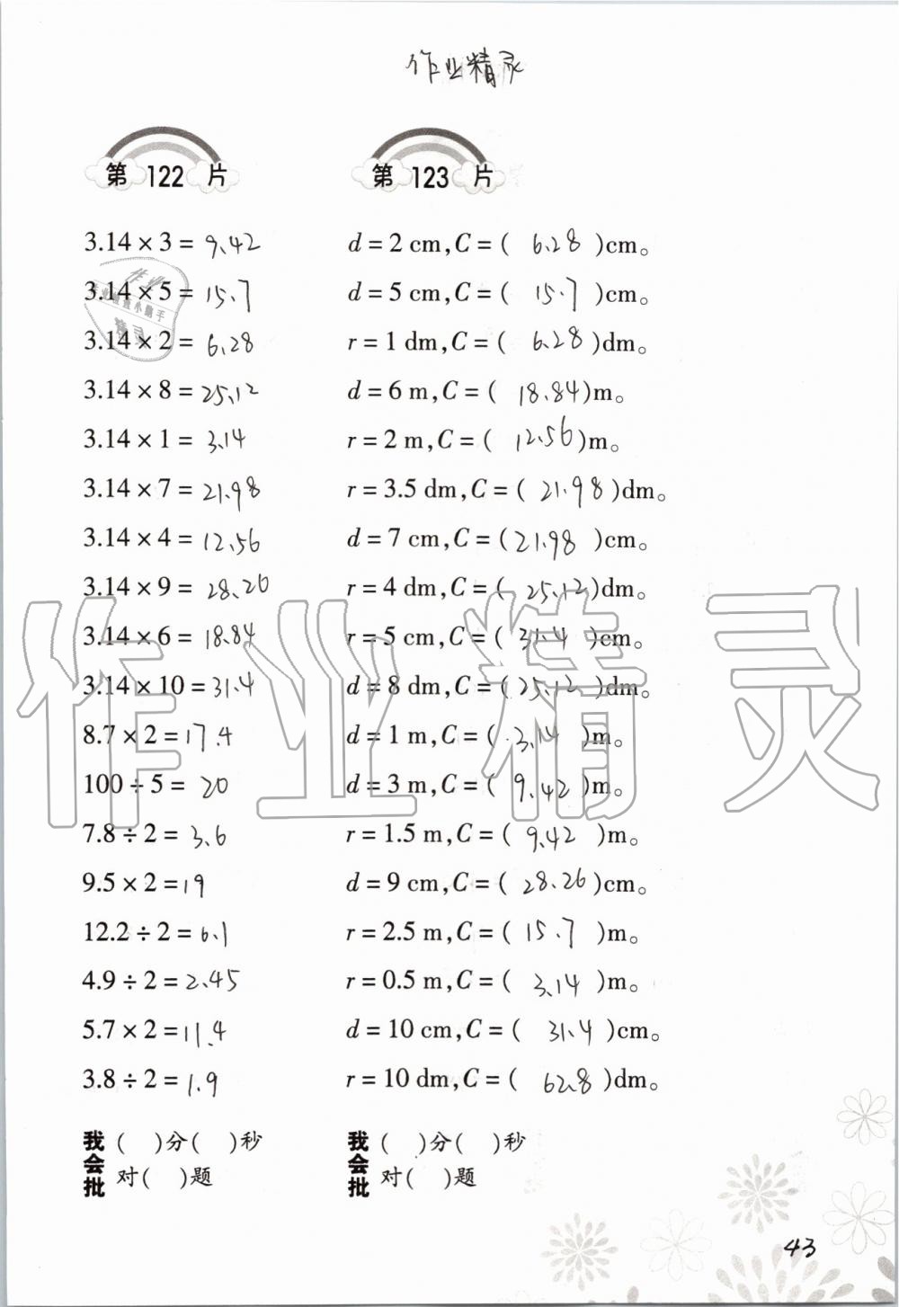 2019年小學(xué)數(shù)學(xué)口算訓(xùn)練六年級上冊人教版 第43頁