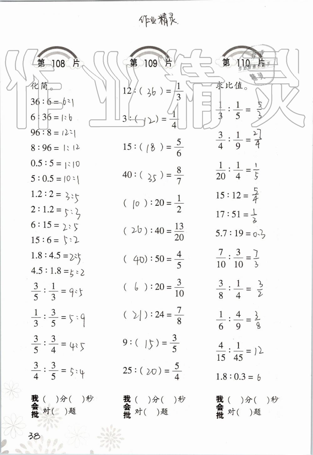 2019年小學(xué)數(shù)學(xué)口算訓(xùn)練六年級上冊人教版 第38頁