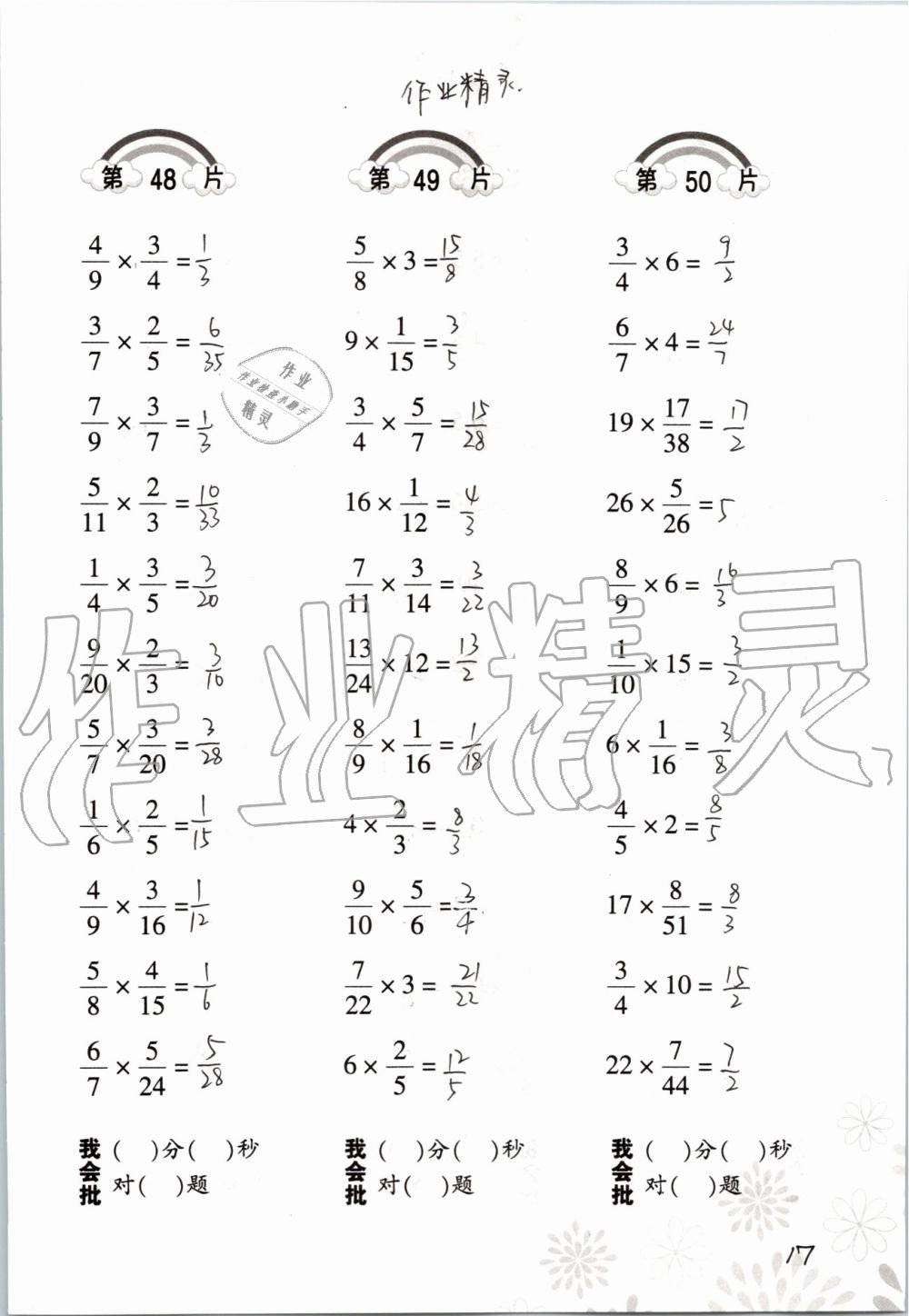 2019年小學數(shù)學口算訓練六年級上冊人教版 第17頁