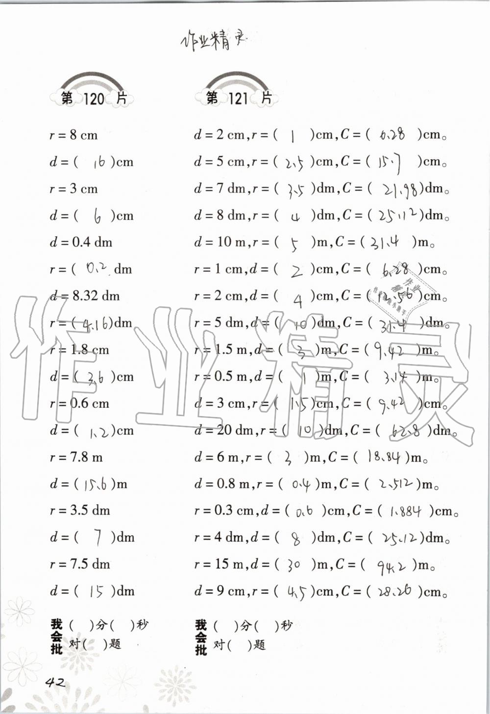 2019年小學(xué)數(shù)學(xué)口算訓(xùn)練六年級上冊人教版 第42頁