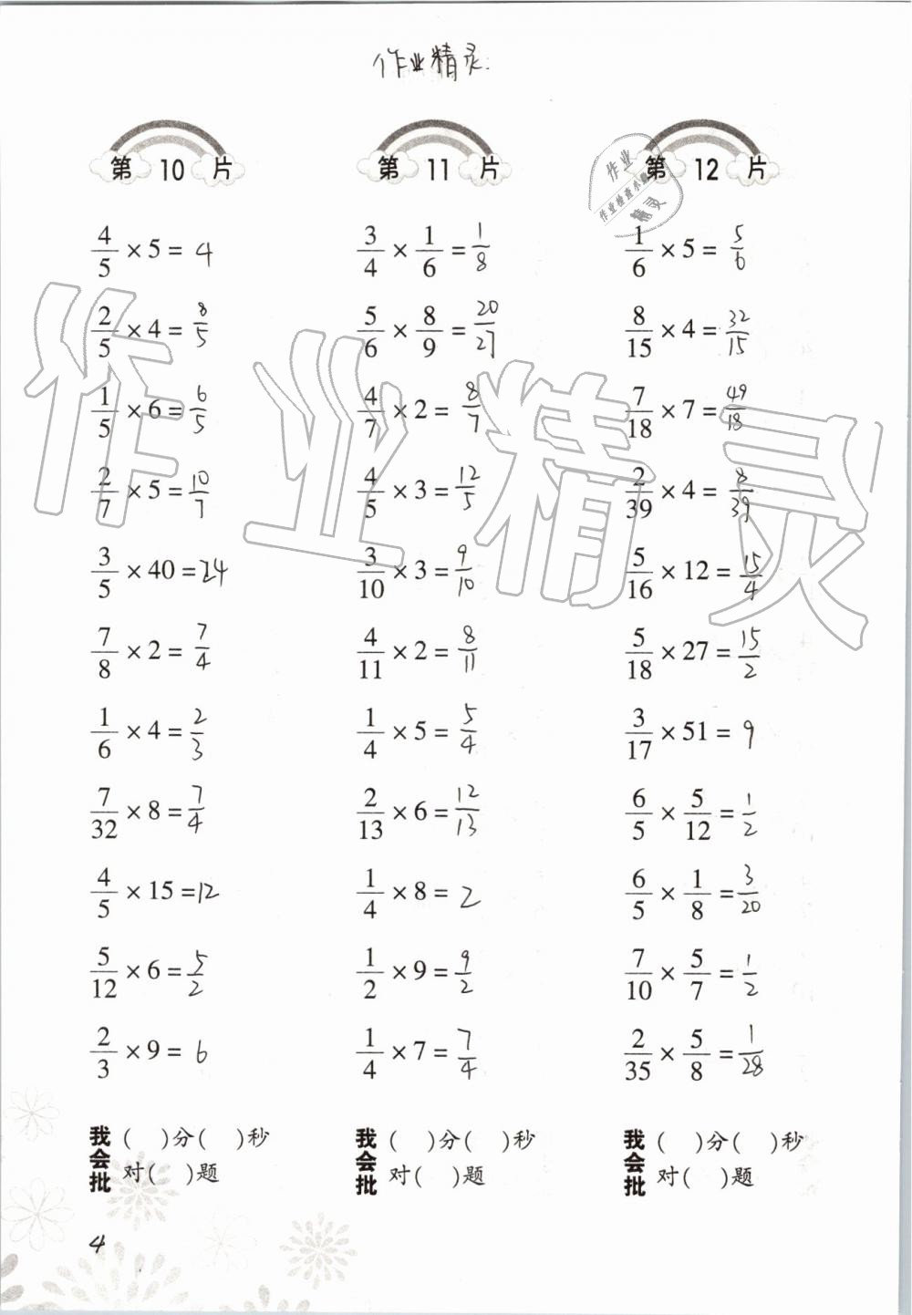 2019年小學(xué)數(shù)學(xué)口算訓(xùn)練六年級上冊人教版 第4頁