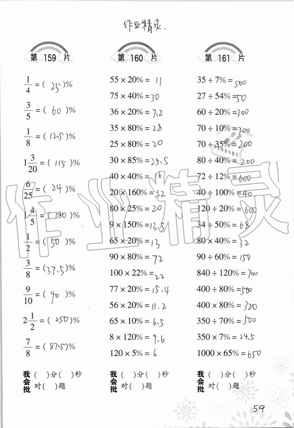 2019年小學(xué)數(shù)學(xué)口算訓(xùn)練六年級(jí)上冊(cè)人教版 第59頁(yè)